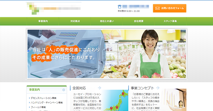 コーポレートサイト