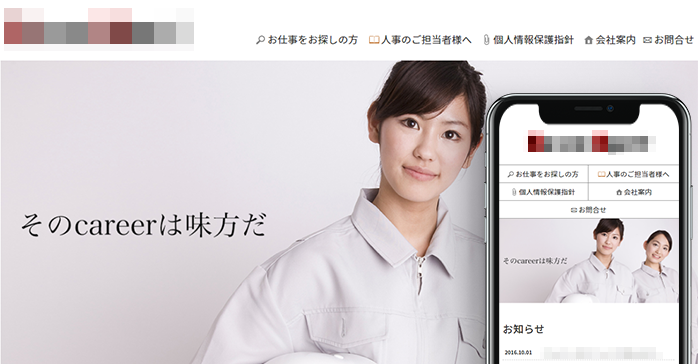 コーポレートサイト