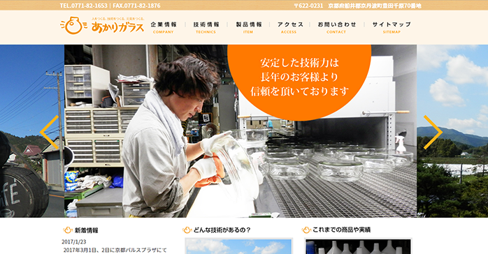 コーポレートサイト